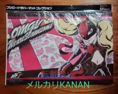 ペルソナ5 ジュスティーヌ　ジョセフィーヌ　プレイマット　未開封 ペルソナ5 PERSONA5 プレイマット 未開封 10枚 ジョーカー 真 杏