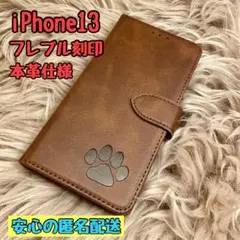 iPhone13ケース 手帳型 レザー 犬猫肉球 新品未使用 シンプル