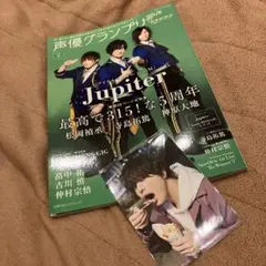 声優グランプリplus homme 1