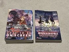 文庫本 ソードアート・オンラインプログレッシブ2巻セット　映画仕様カバー