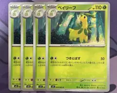 ベイリーフ　つきとばす　4枚セット