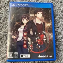 【非売品】かまいたちの夜 輪廻彩声 PSVita B2サイズ ポスター ゲーム かまいたちの夜 輪廻彩声 : Game Soft (Playstation Vita