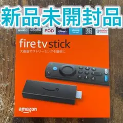 新品未開封 fire tv stick 第3世代