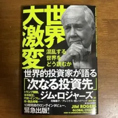 世界大異変2