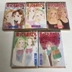 降っても晴れても 全5巻セット