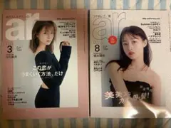 ar アール 雑誌 2021年 3月号＆8月号 2冊セット