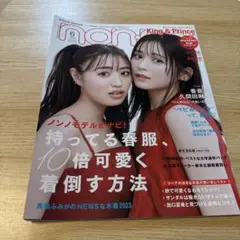 香音&久間田琳加表紙版 2023年6月号　non-no