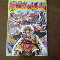 ONE PIECE Log Collection ナビゲーションカタログ