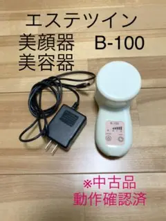 【値下げ!】美容器　ESTHE TWIN B-100（エステツイン） 2025年最新】B-100 エステツインの人気アイテム - メルカリ