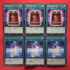 遊戯王　サンアンドムーン　皆既日蝕の書　各3枚　DBTM