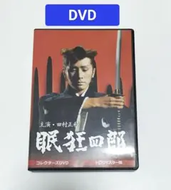眠狂四郎 コレクターズDVD〈6枚組〉　中古 Amazon.co.jp: 眠狂四郎 コレクターズDVD : 田村正和, 山本陽子