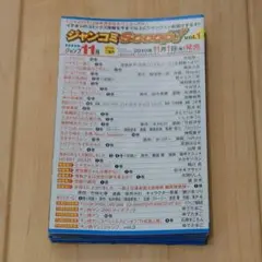 ジャンコミScoop　vol.１〜vol.６９