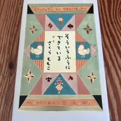 そういうふうにできている