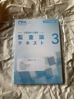 2025年最新】cpa テキスト pdfの人気アイテム - メルカリ