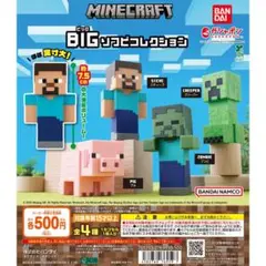 MINECRAFT BIGソフビコレクション　ガチャ　全4種コンプリートセット