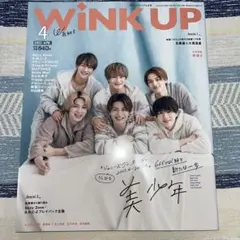 WINK UP 2023年4月号(付録一部抜けあり)