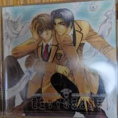 君主サマの恋は勝手！ アニメCD