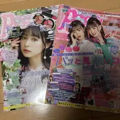 Popteen 2冊セット