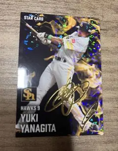 プロ野球チップス2025第二弾　スターカード　箔押し　ソフトバンク　柳田悠岐