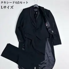美品✨タキシード4点セット 燕尾服 新郎 Lサイズ ブラック シェルボタン