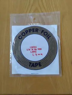エドコ　コッパーフォイル(1/4) 6.4㎜　カッパーテープ　(裏:銅色)