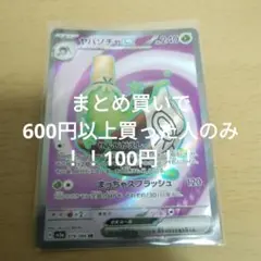 ヤバソチャex 特別販売