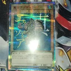 遊戯王　真エグゾディア　20th ヤケ有り