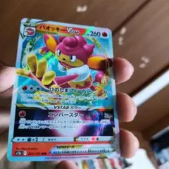 （300円）B裏小古41-3/バオッキー　RRR