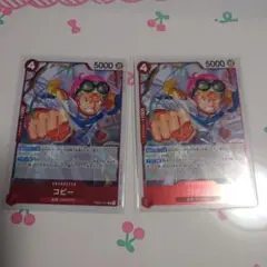 ワンピースカード コビー
