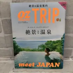 D4588 OZ TRIP 2016年1月号