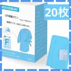 防護服プラスチックガウン 使い捨て 袖付き 親指フック式 エプロン 個包装20個