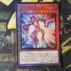 遊戯王　V・HEROファリス　レリーフ