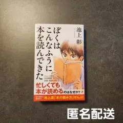 ぼくはこんなふうに本を読んできた