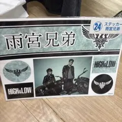 HiGH&LOW 雨宮兄弟 ステッカー 24番