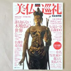 美仏巡礼