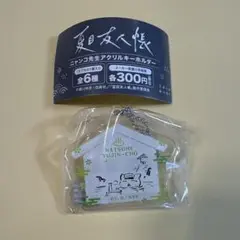 夏目友人帳　ニャンコ先生　アクリルキーホルダー