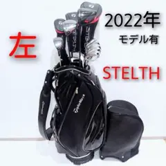 【美品】左利き★2022年モデル有★豪華フルセット★ステルス★レフティ