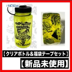 マンウィズ MAN WITH A MISSION クリアボトル＆福袋テープセット