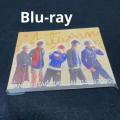 エーステ秋単2020 Blu-ray
