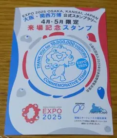 【限定スタンプ 】万博 1000万人達成記念スタンプ 1枚　匿名配送