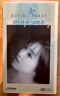 酒井法子　ホワイトガール物語　VHS