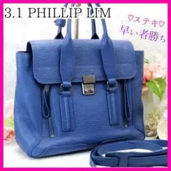 3.1 PHILLIP LIM フィリップ リム パシュリ サッチェル 2way