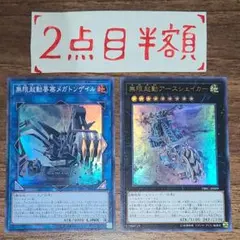 無限起動要塞メガトンゲイル 1枚/無限起動アースシェイカー 1枚