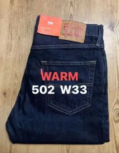 新品タグ付/リーバイス/502 テーパー/WARM ストレッチデニム/W33