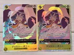 ワンピースカード　ジュエリー・ボニー　SR 2枚セット