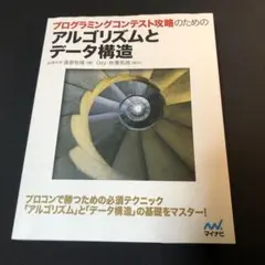 プログラミングコンテスト攻略のための アルゴリズムとデータ構造