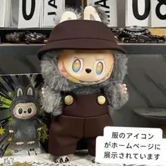 labubu ラブブぬい服　着ぐるみ 1代目〜3代目