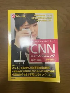 CNN ニュースリスニング