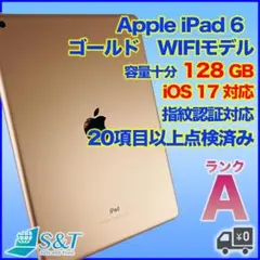 【状態良好】iPad6 128GB wifi バッテリー良好95%(70124)