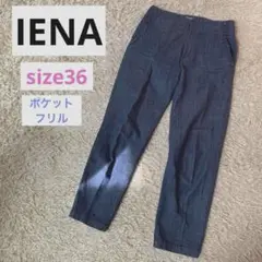 IENA イエナ ポケットフリル パンツ ブルー サイズ36
